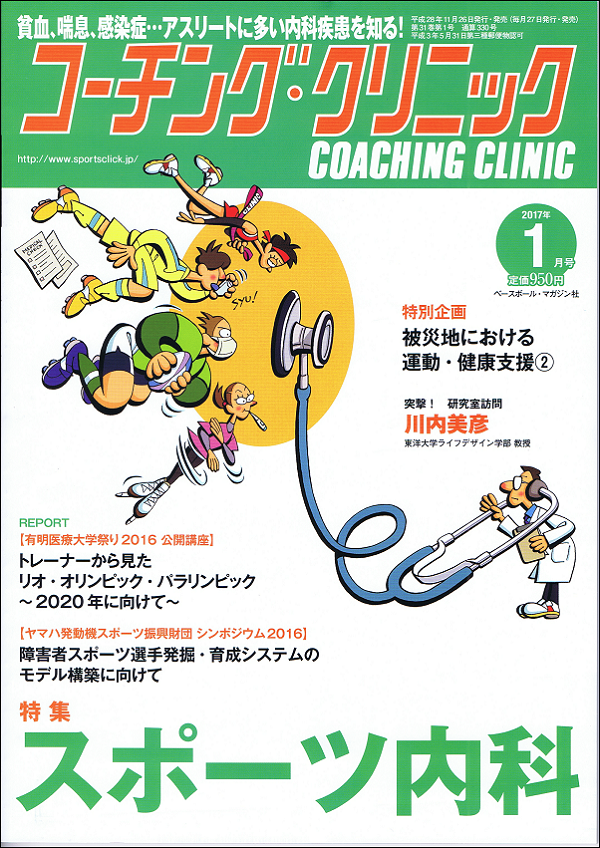 コーチング・クリニック 1月号