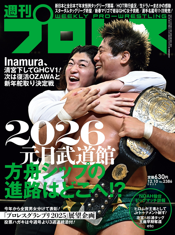 週刊プロレス 12月10日号