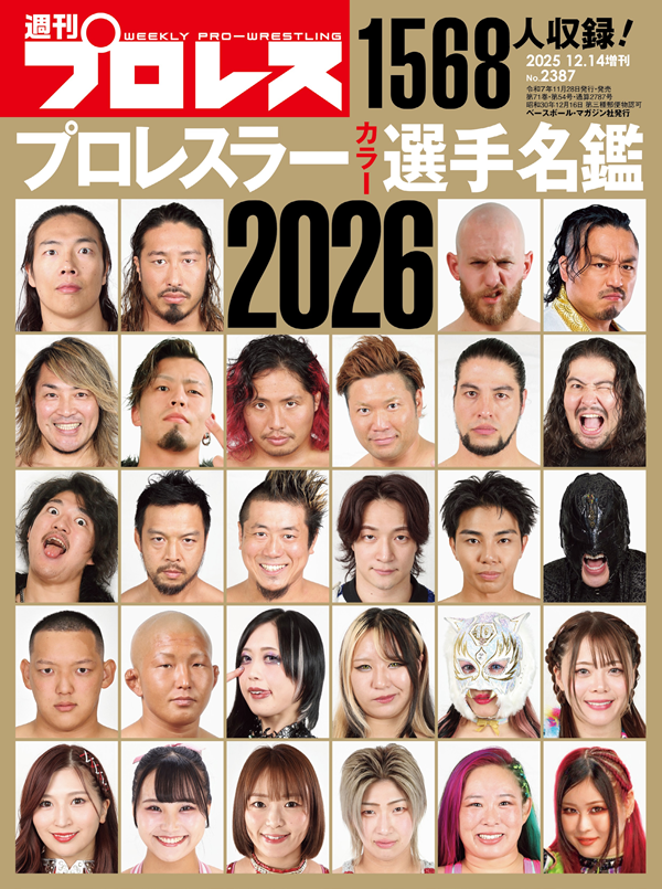 プロレスラー
カラー選手名鑑2026