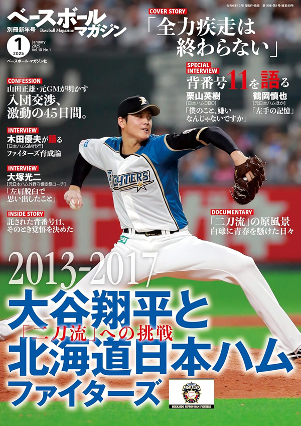 ベースボールマガジン
別冊新年号(1月号)