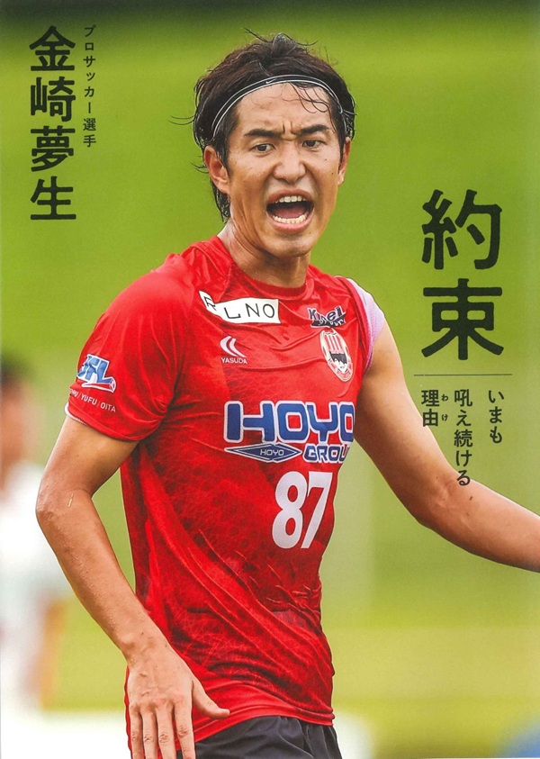 約束　いまも吼え続ける理由