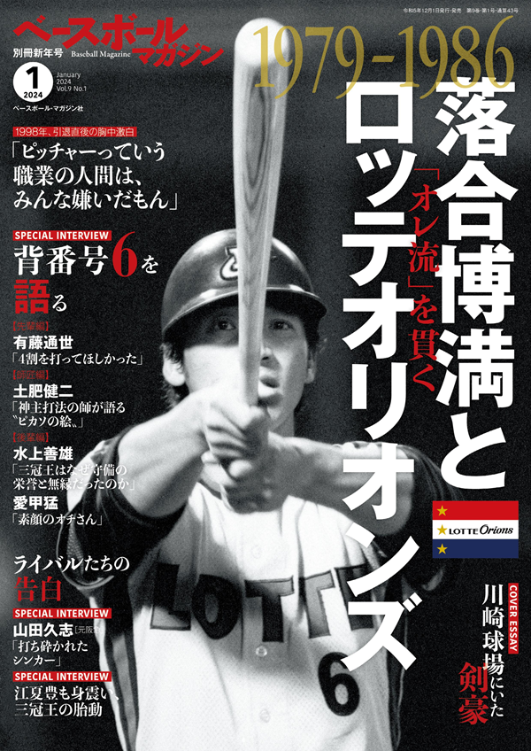 ベースボールマガジン
別冊新年号(1月号)