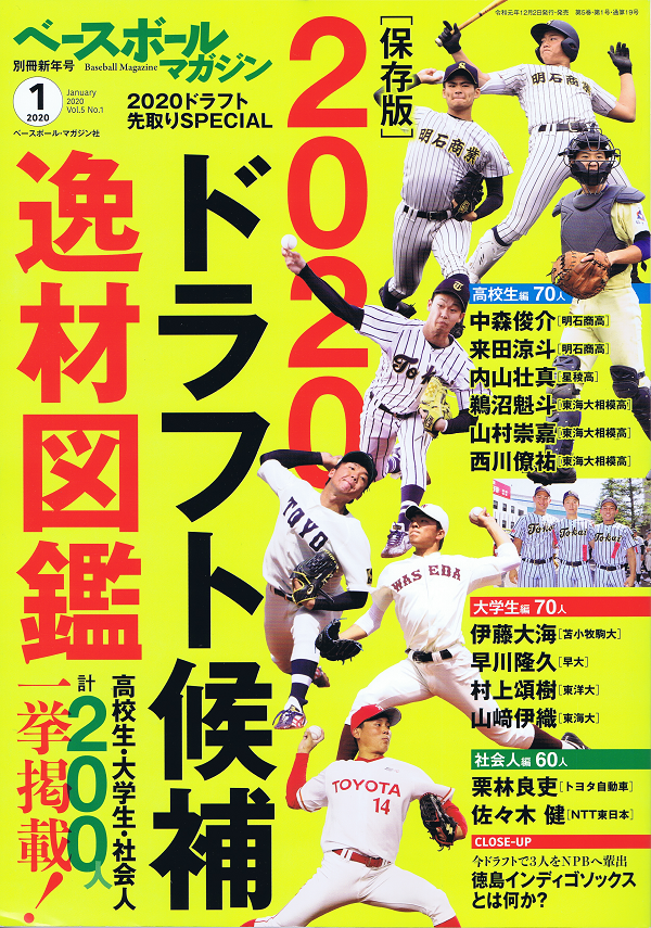 ベースボールマガジン 別冊新年号(1月号)
