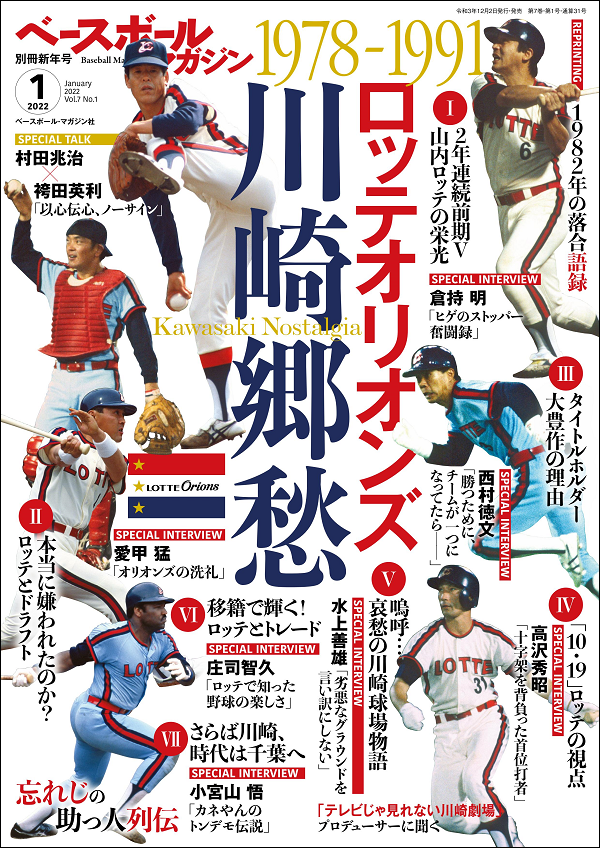 ベースボールマガジン
別冊新年号(1月号)