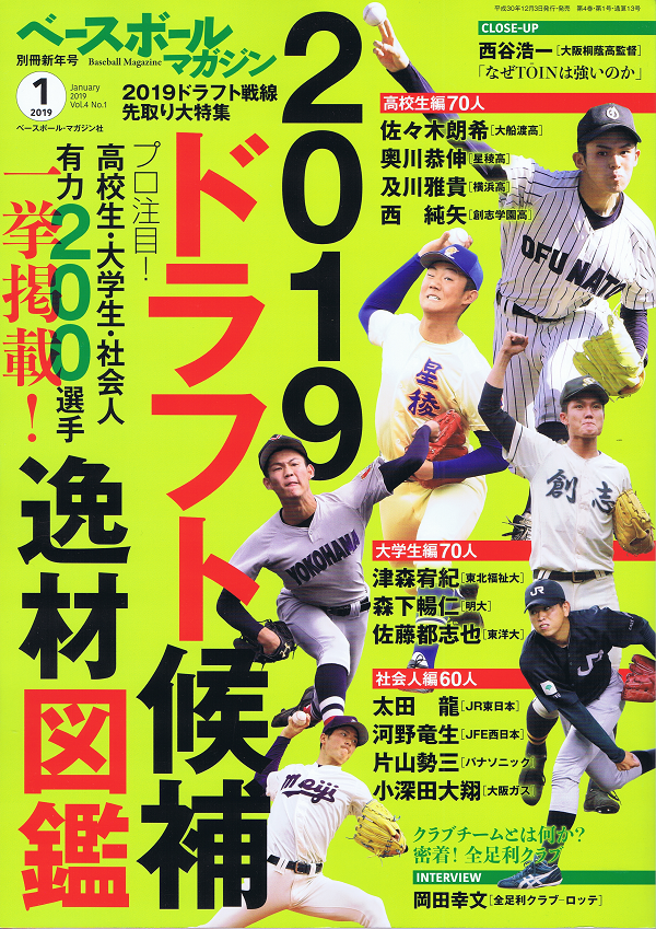 ベースボールマガジン 別冊新年号(1月号)