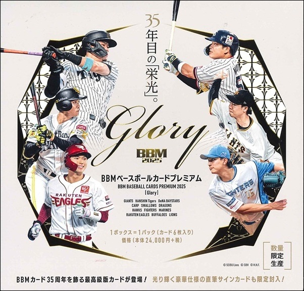 BBMベースボールカード
プレミアム2025 Glory