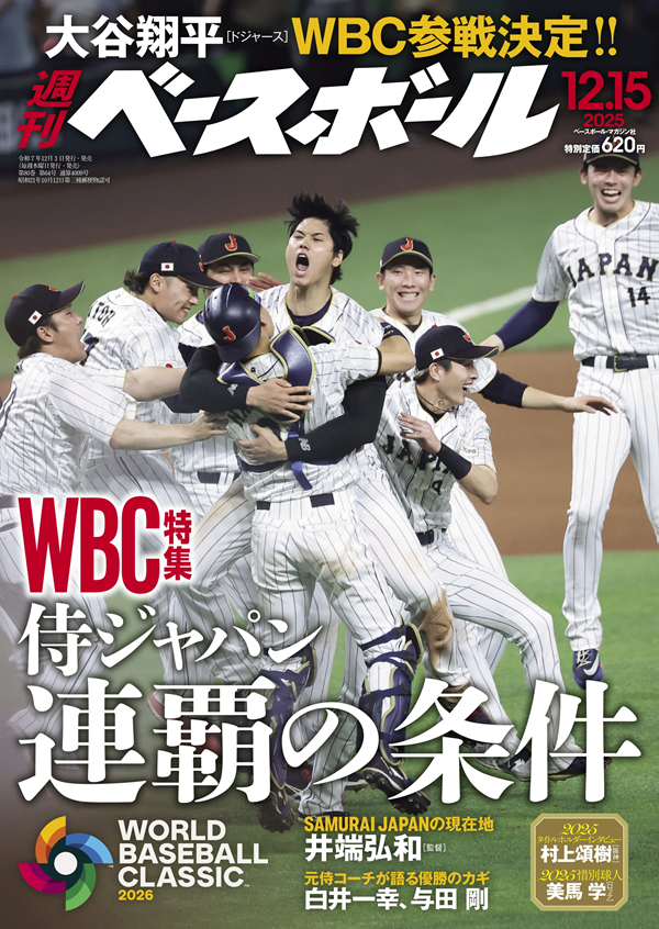 週刊ベースボール 12月15日号