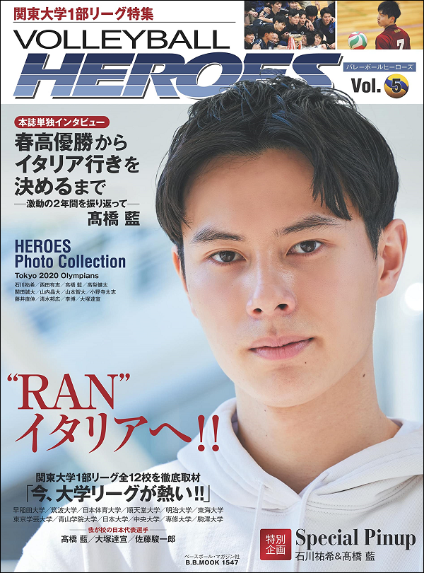 VOLLEYBALL HEROES Vol.5
関東大学1部リーグ特集