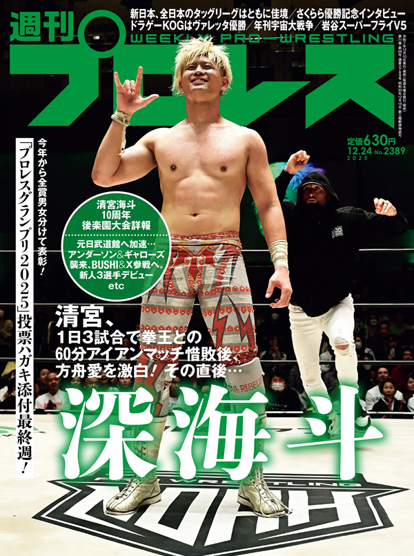 週刊プロレス 12月24日号