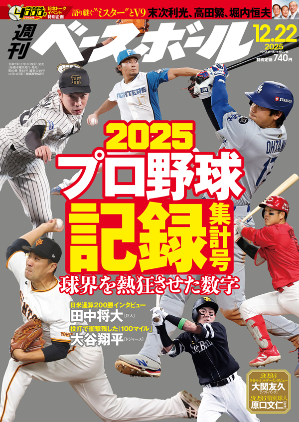 週刊ベースボール 12月22日号