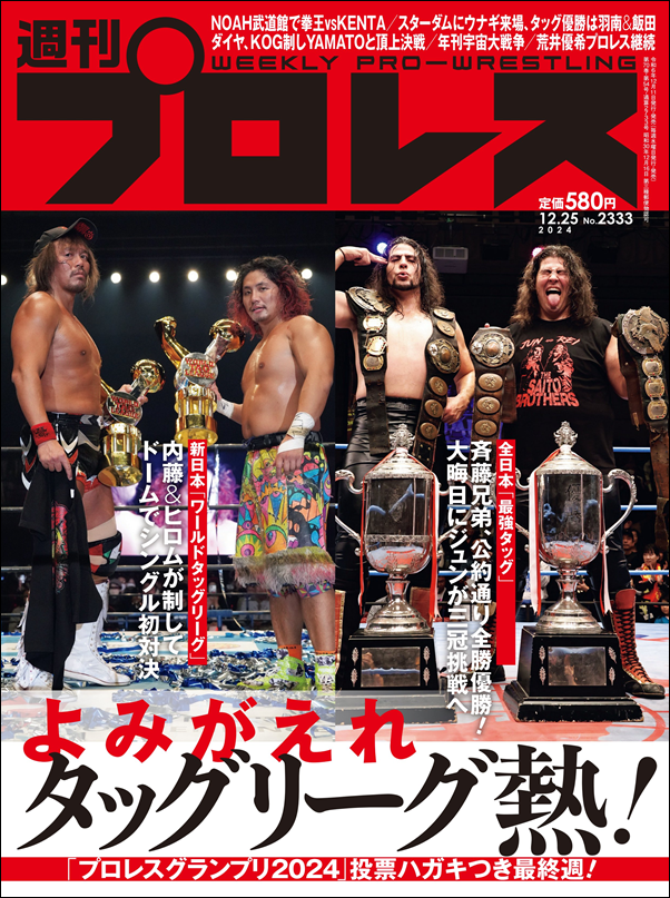 週刊プロレス 12月25日号