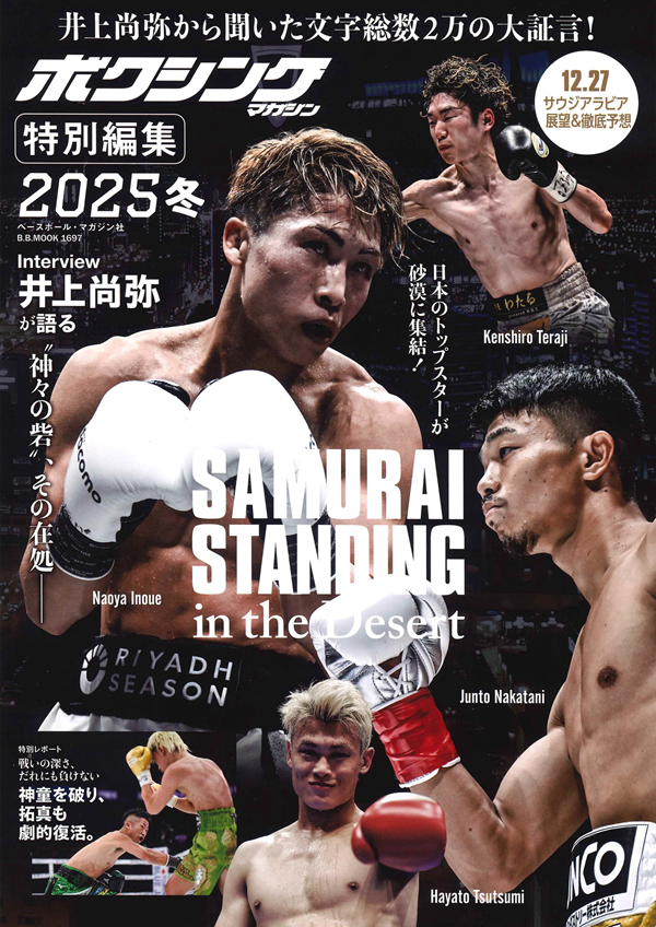 ボクシング 2025冬