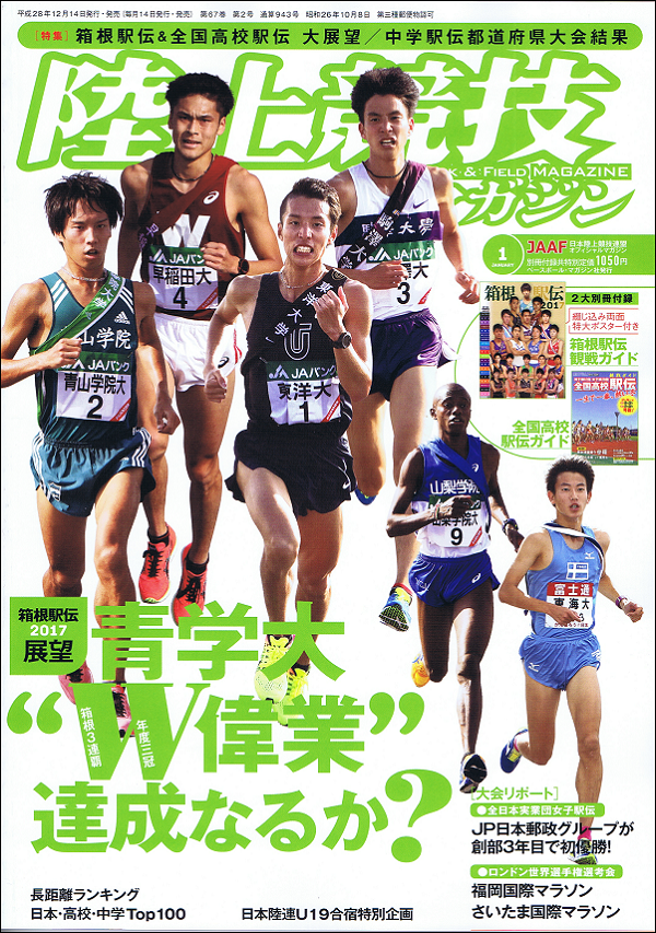 陸上競技マガジン 1月号