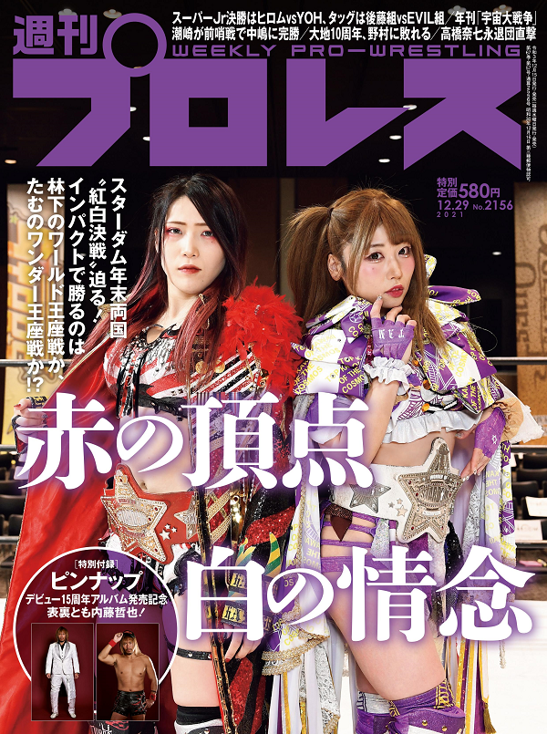 週刊プロレス 12月29日号