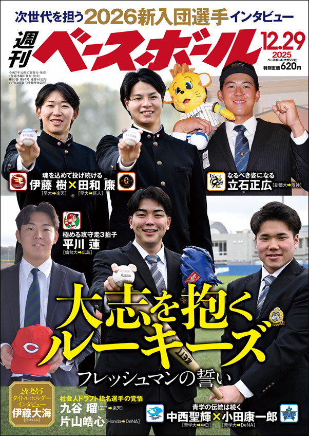 週刊ベースボール 12月29日号