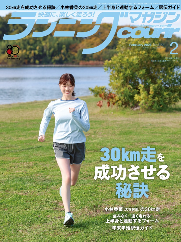 ランニングマガジン・クリール
2月号