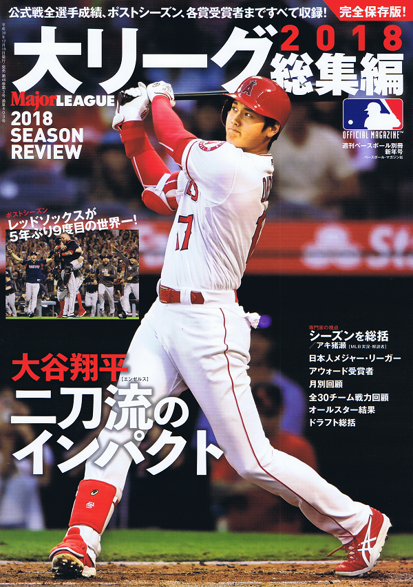 大リーグ 2018総集編