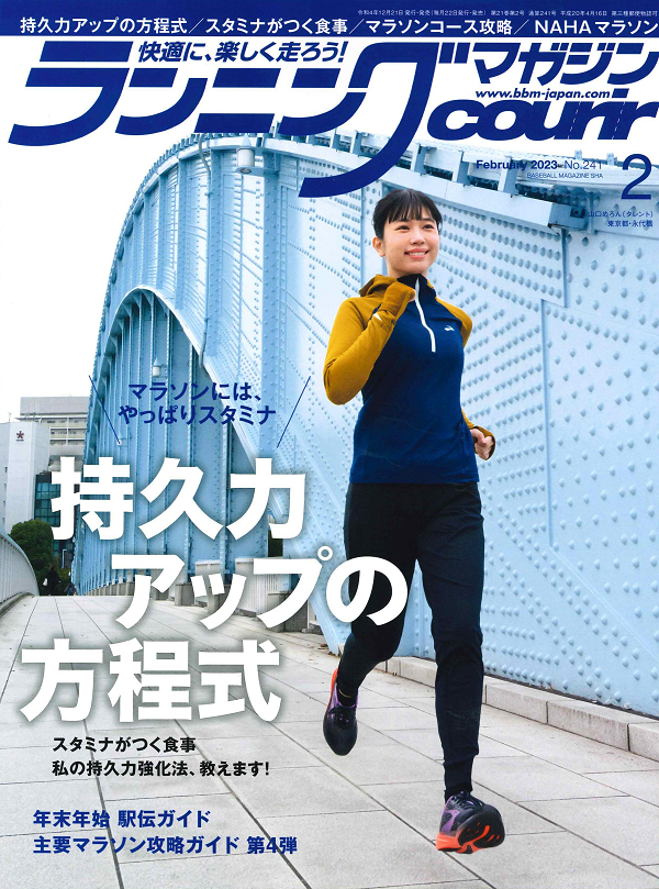 ランニングマガジン・クリール
2月号