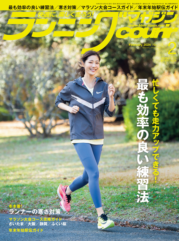 ランニングマガジン・クリール
2月号