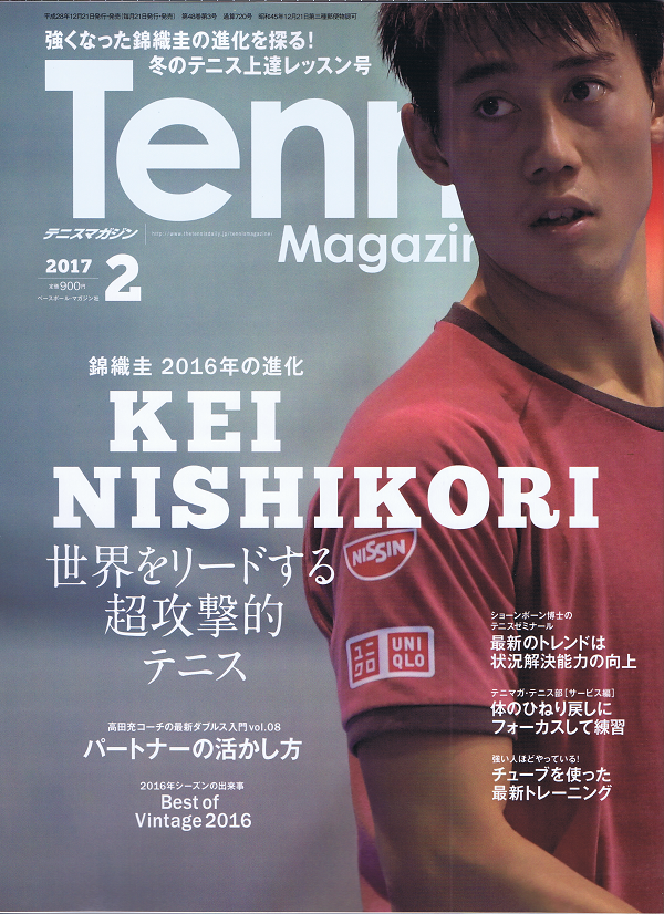 テニスマガジン 2月号