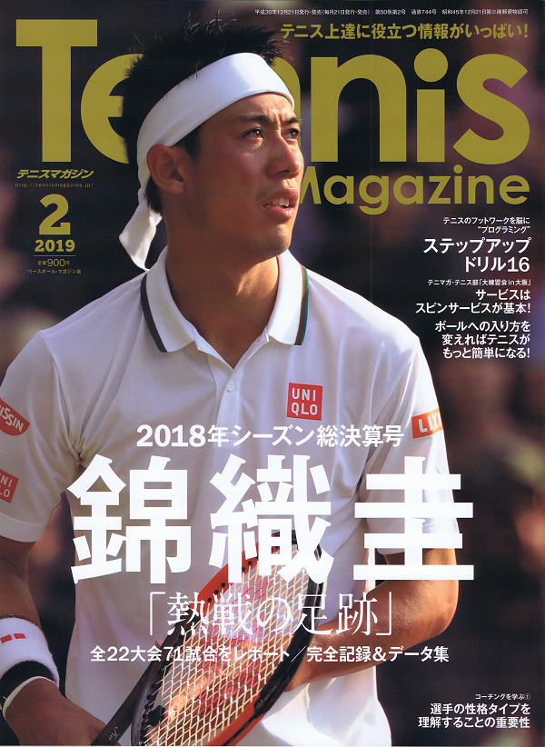 テニスマガジン 2月号