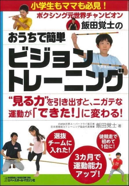 おうちで簡単ビジョントレーニング