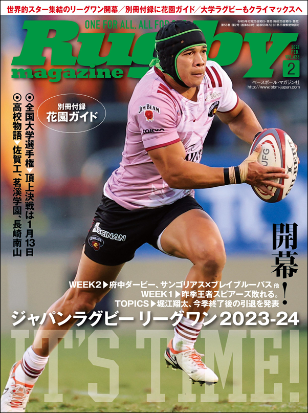 ラグビーマガジン 2月号