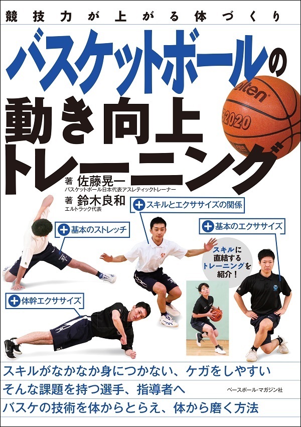競技力が上がる体づくり
バスケットボールの
動き向上トレーニング
