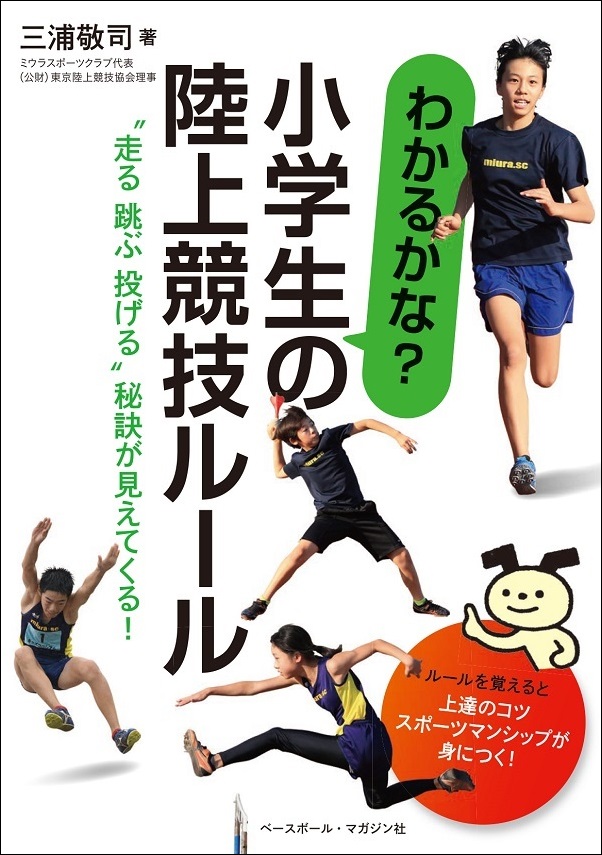 わかるかな?
小学生の陸上競技ルール