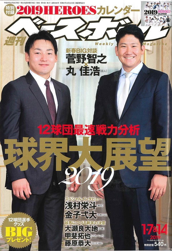 週刊ベースボール 1月 7&14日日合併号