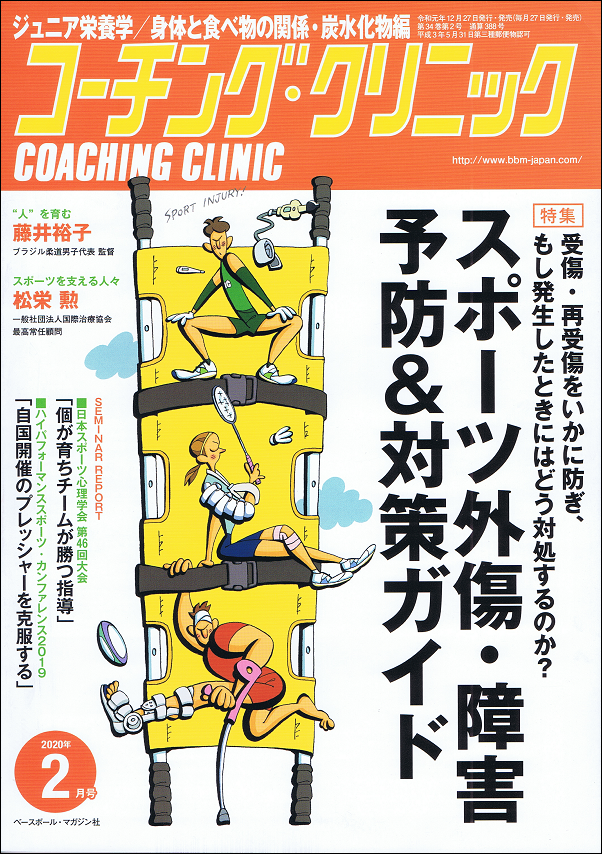 コーチング・クリニック 2月号