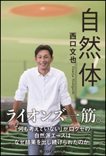 自然体