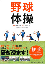 野球体操