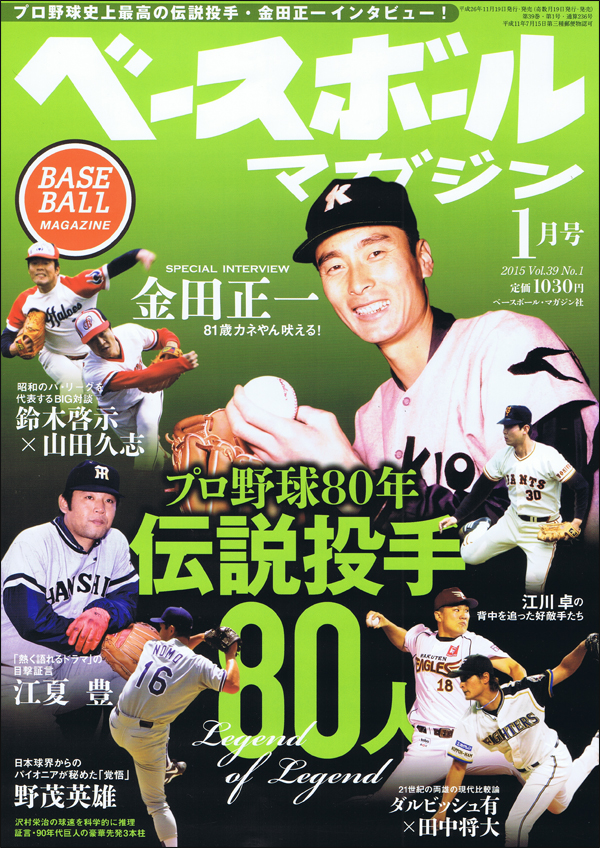 ベースボールマガジン 1月号