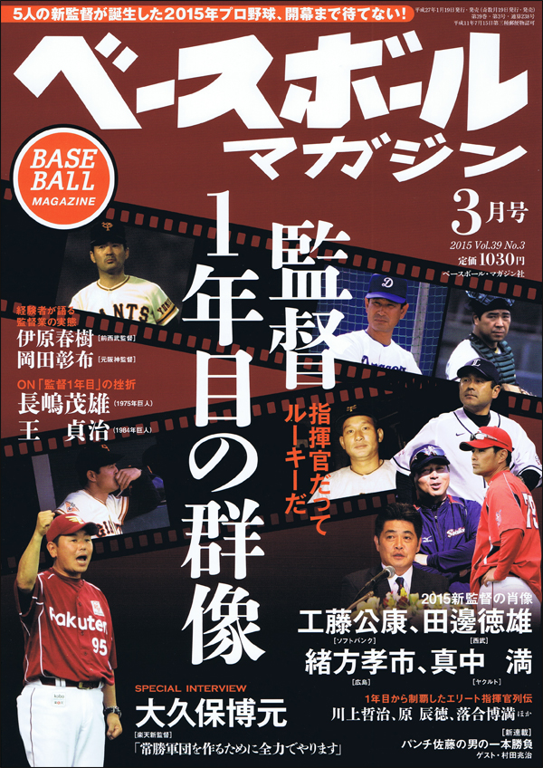 ベースボールマガジン 3月号