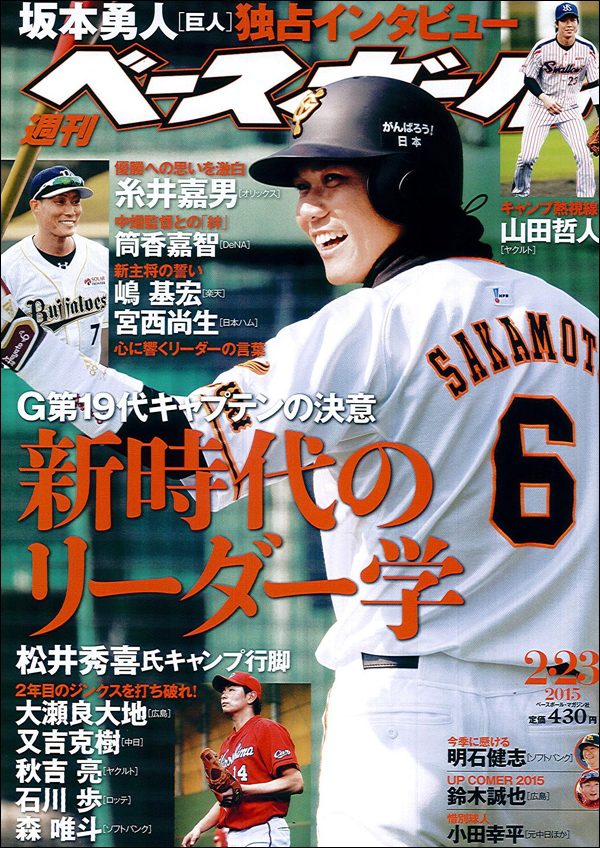 週刊ベースボール 2月23日号