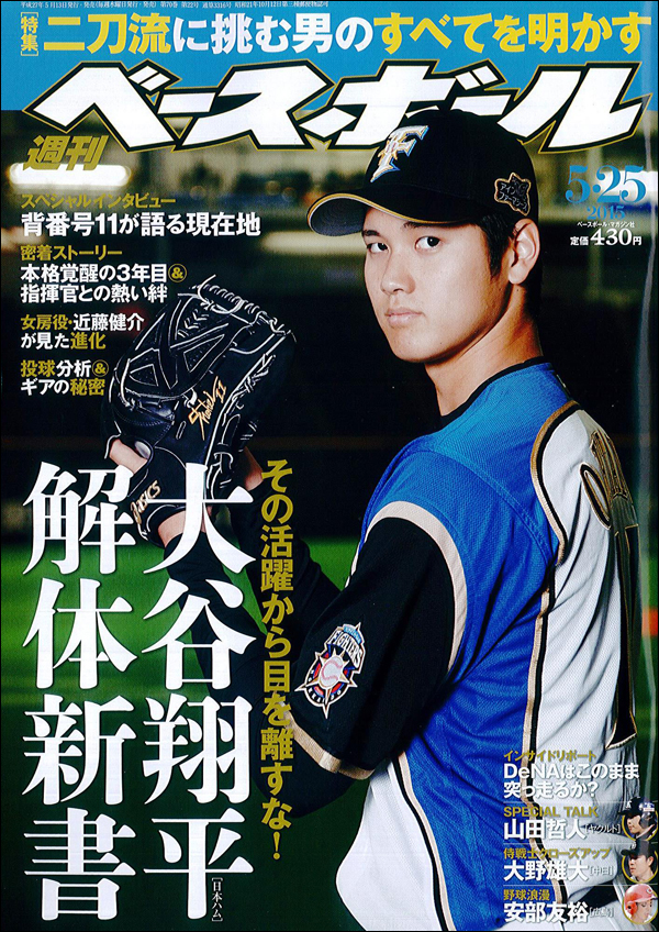 週刊ベースボール 5月25日号