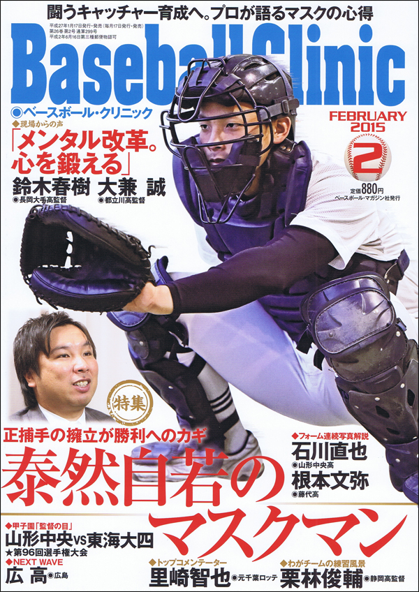 ベースボール・クリニック2015年 2月号