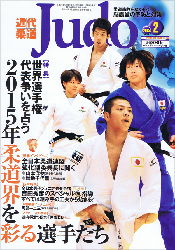 近代柔道 2月号