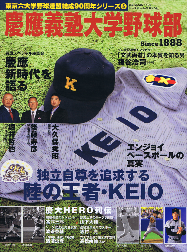 慶應義塾大学野球部 Since1888