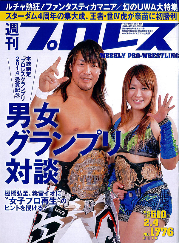 週刊プロレス2月4日号