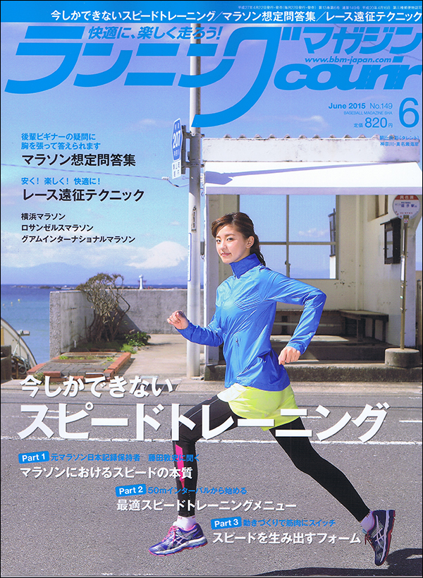 ランニングマガジン・クリール2015年6月号