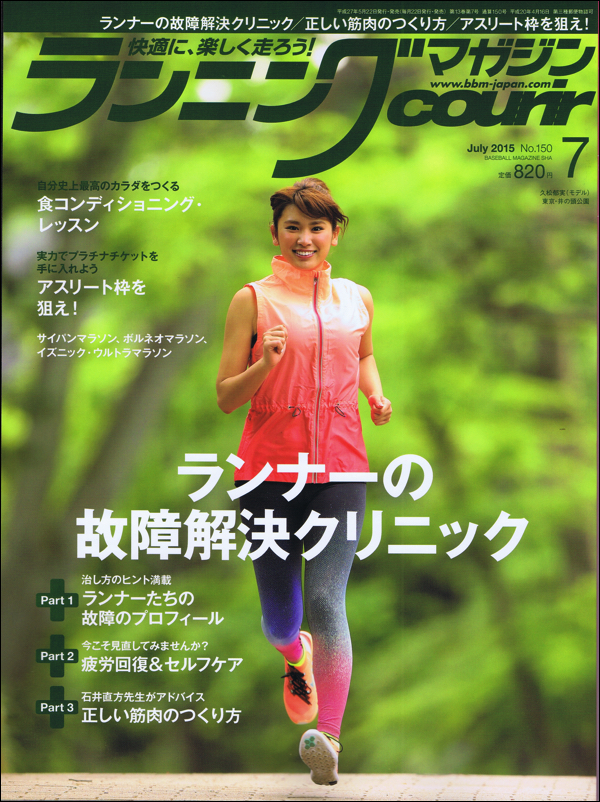 ランニングマガジン・クリール2015年7月号