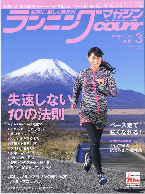 ランニングマガジン・クリール2016年 3月号
