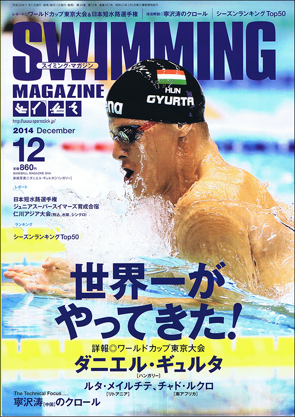 スイミング・マガジン 2014年12月号