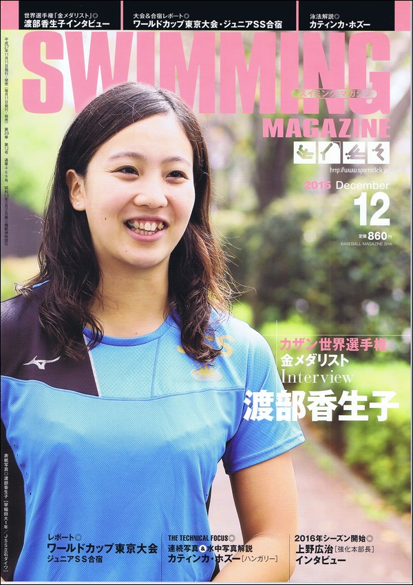 スイミング・マガジン 2015年12月号