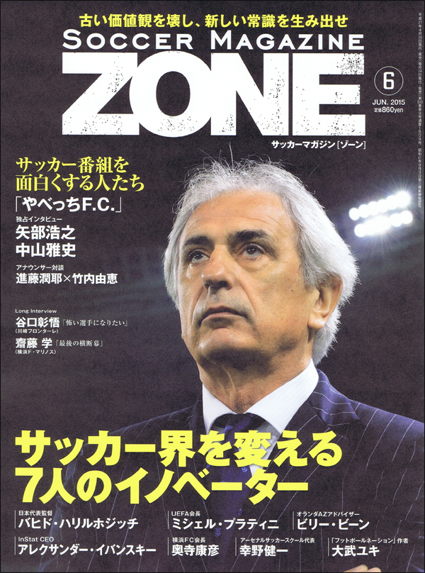 サッカーマガジンZONE 6月号