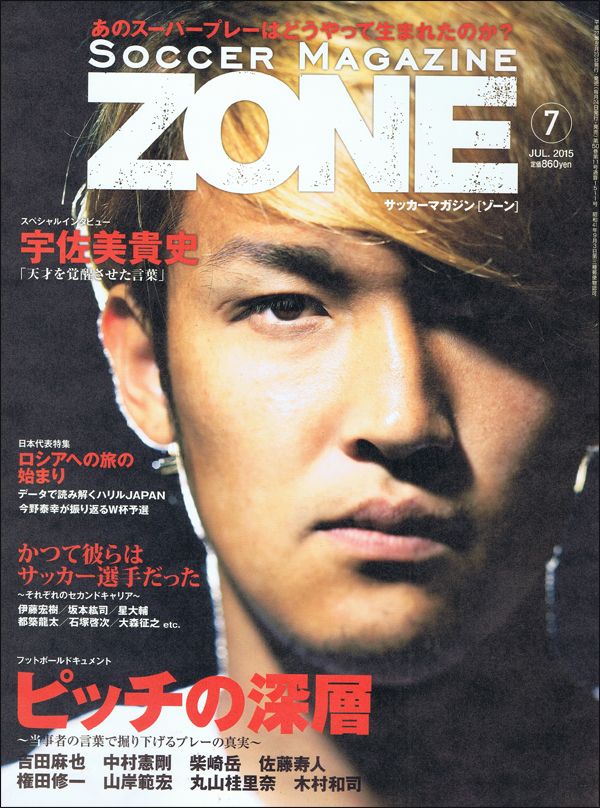 サッカーマガジンZONE 7月号