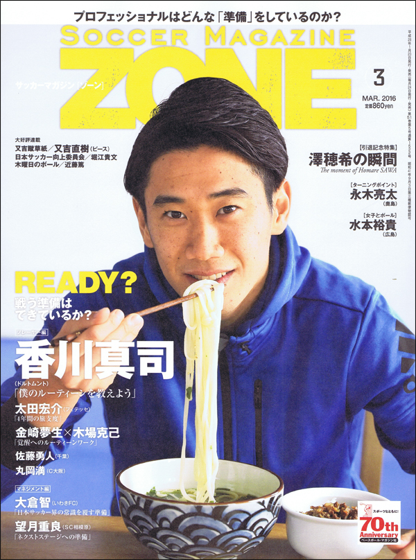 サッカーマガジンZONE 3月号