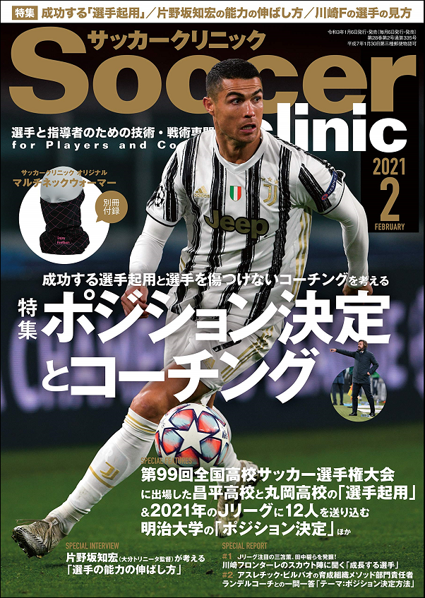 サッカークリニック 2月号